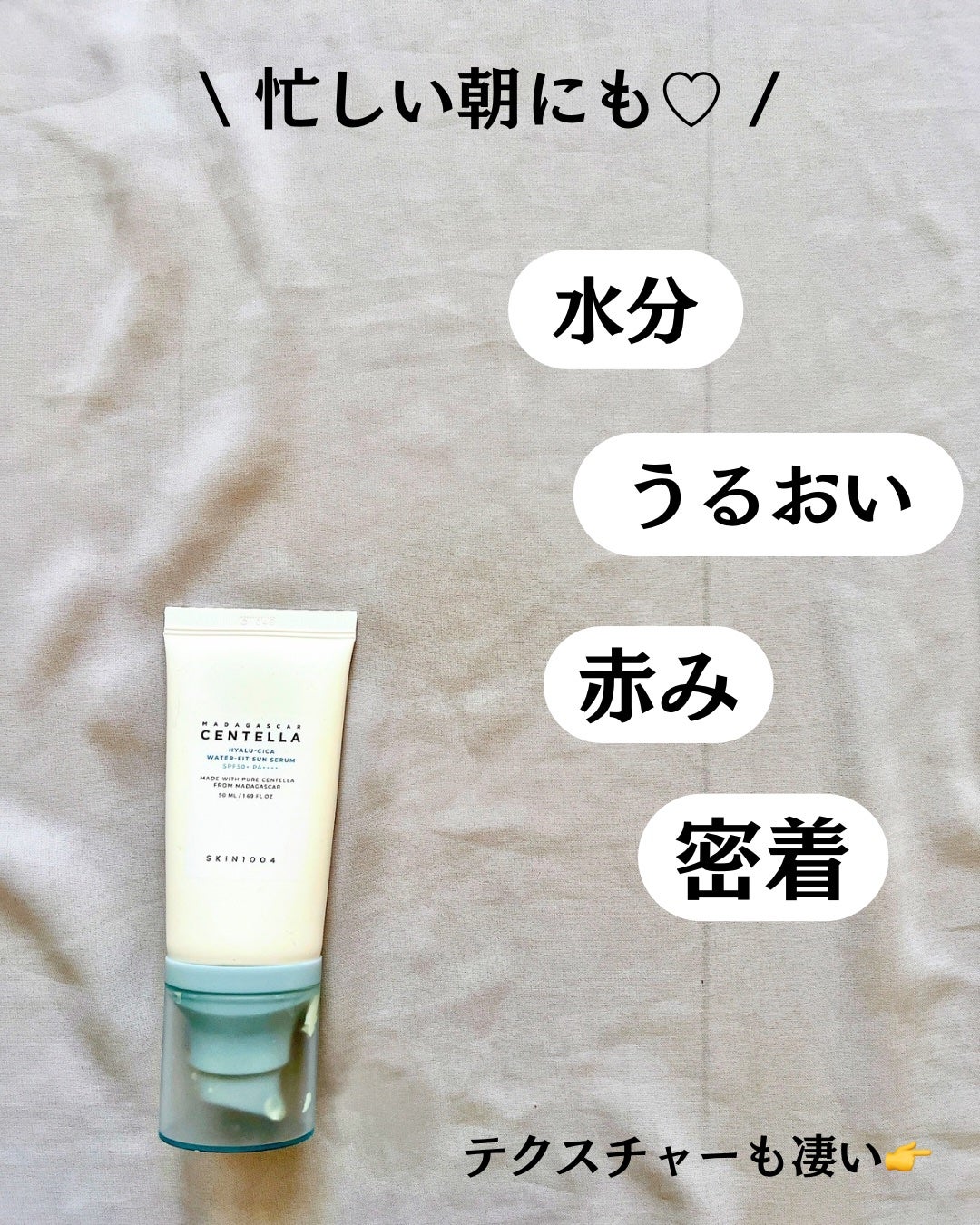 ヒアルーシカ ウォーターフィット サンセラム/SKIN1004/日焼け止めローションを使ったクチコミ(3枚目)