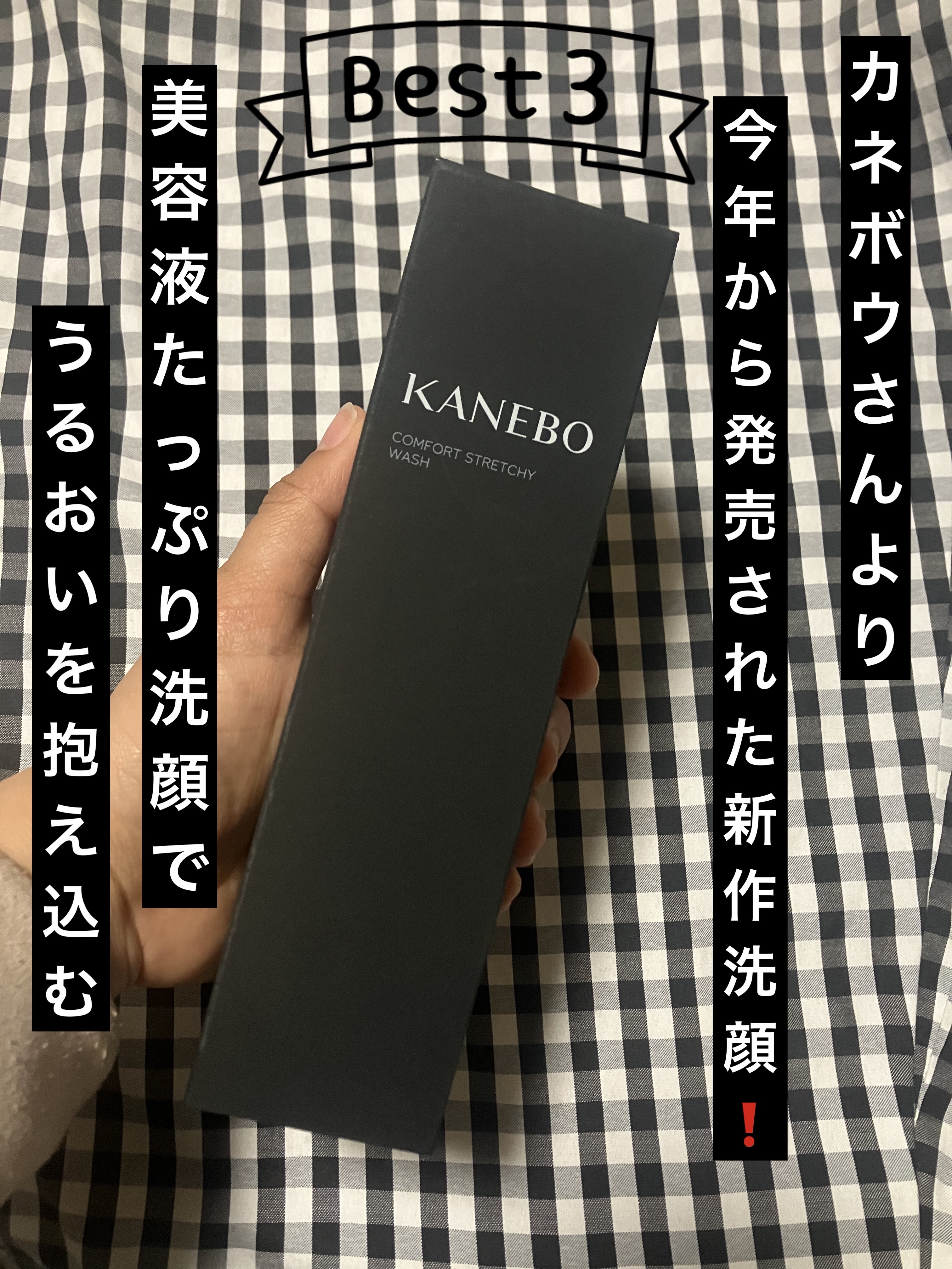 KANEBO カネボウ コンフォート ストレッチィ ウォッシュIIのクチコミ「洗顔料を高島屋さんで探し、いくつかのお店を回っていたところ、カネボウさんが目に留まりました。
.....」（1枚目）