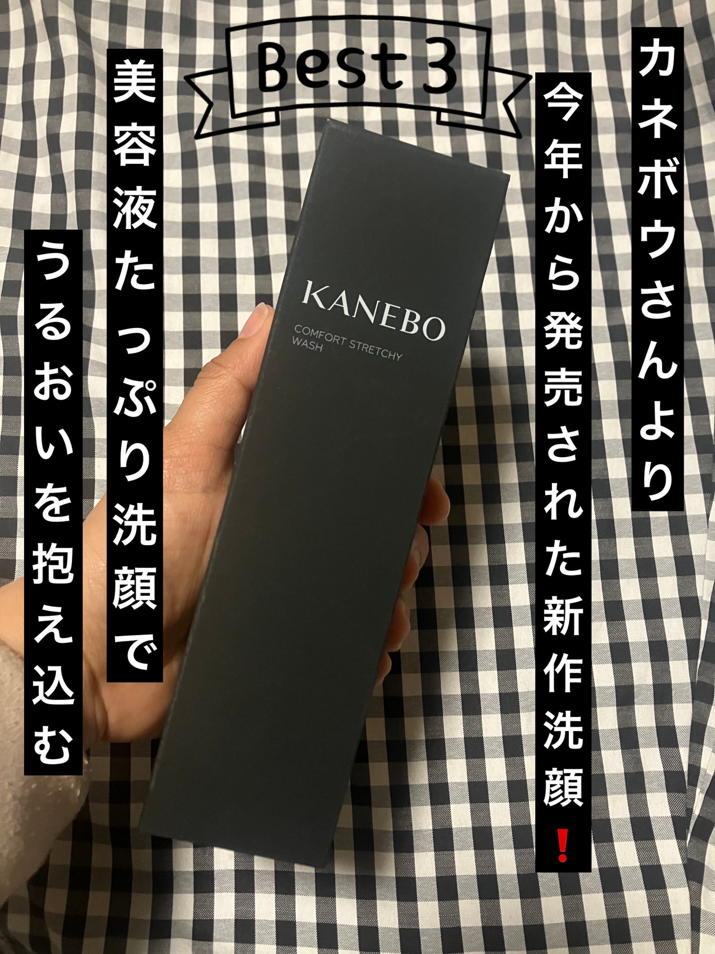 カネボウ コンフォート ストレッチィ ウォッシュII/KANEBO/洗顔フォームを使ったクチコミ(1枚目)
