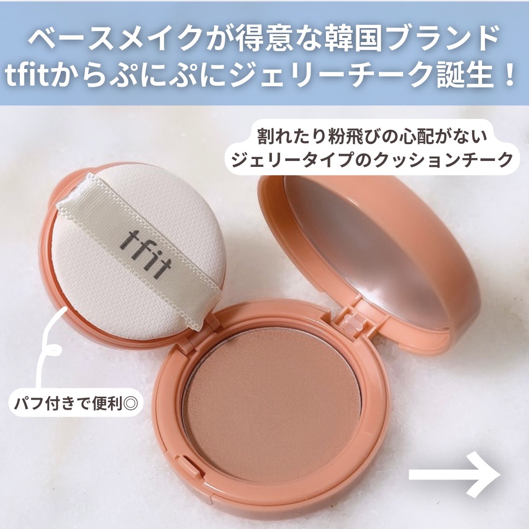 フラッフィーベルベットクッションチーク /TFIT/ジェル・クリームチークを使ったクチコミ（2枚目）