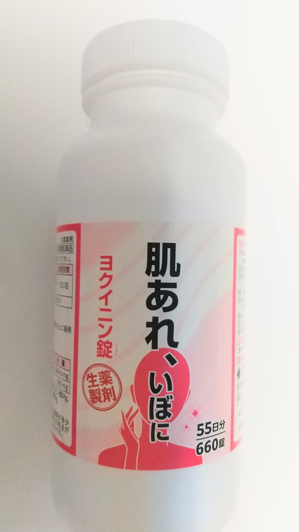 阪本漢法のヨクイニン錠(医薬品)/阪本漢法製薬/その他を使ったクチコミ（1枚目）