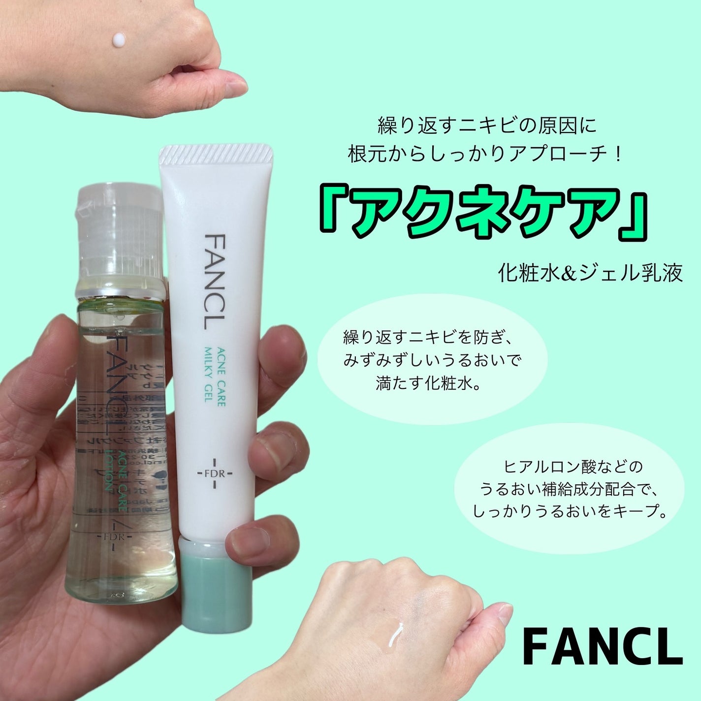 アクネケア ジェル乳液 <医薬部外品>/ファンケル/乳液を使ったクチコミ(1枚目)