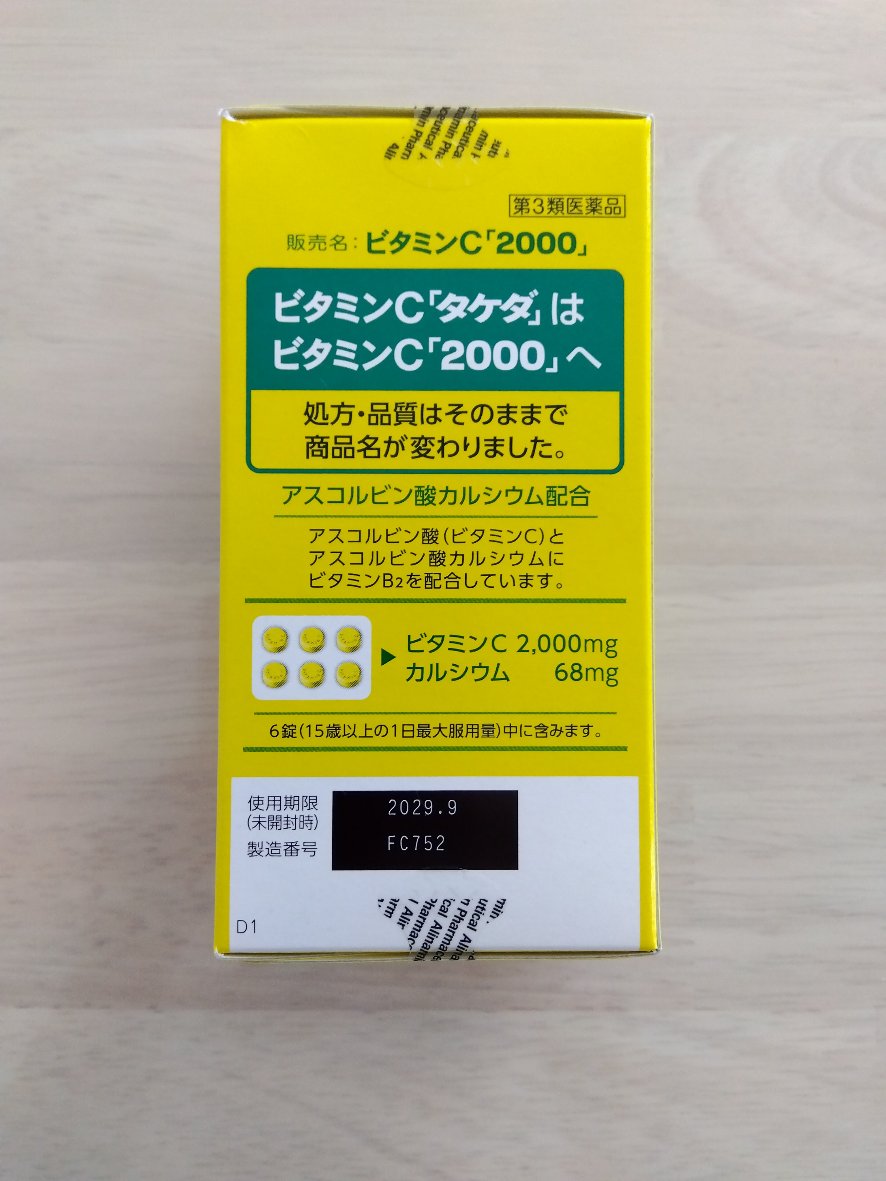 ビタミンC「2000」（医薬品）/武田薬品工業/健康サプリメントを使ったクチコミ（2枚目）