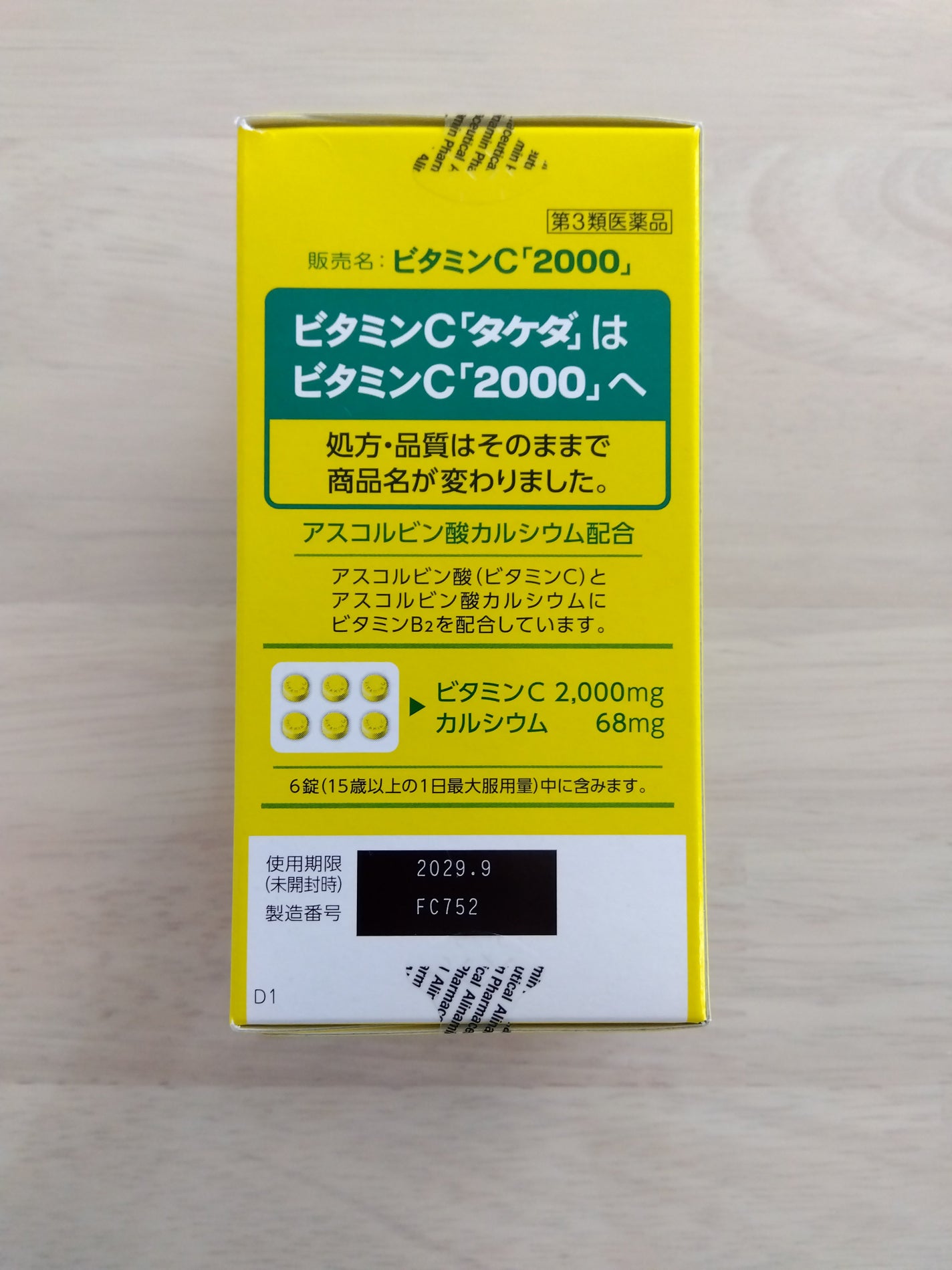 ビタミンC「2000」(医薬品)/武田薬品工業/健康サプリメントを使ったクチコミ(2枚目)