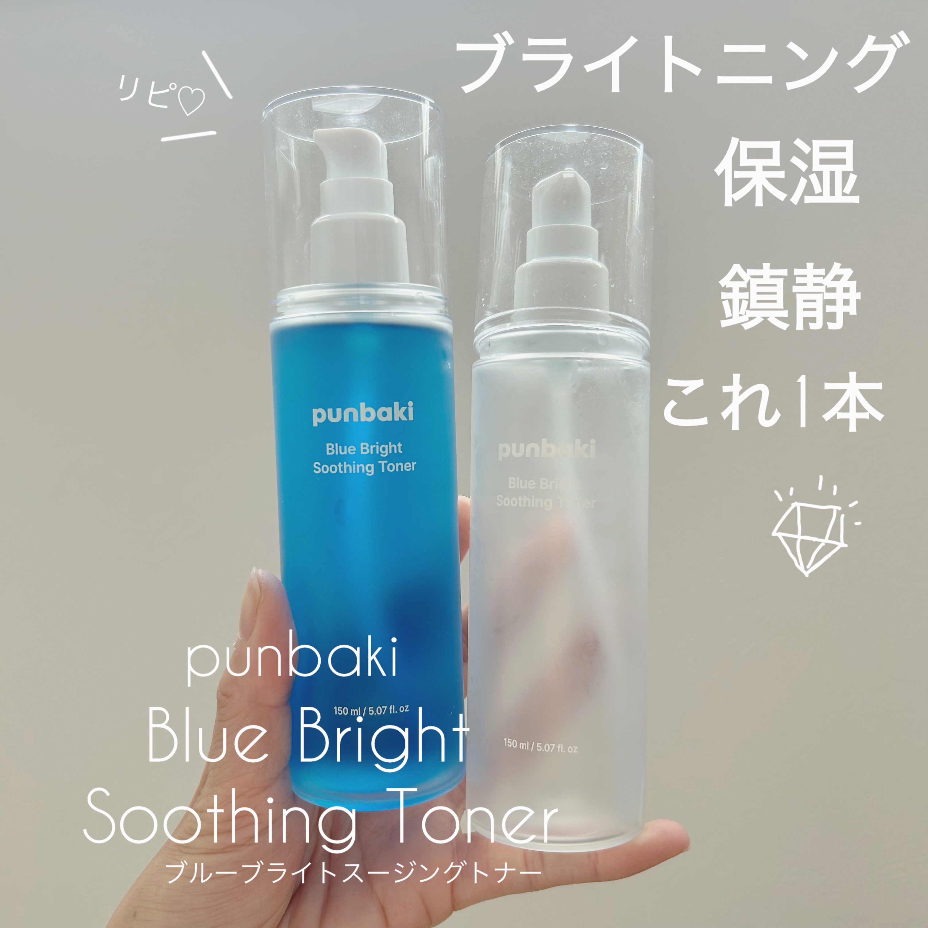 ブルーブライトスージングトナー/punbaki家族/化粧水を使ったクチコミ（1枚目）