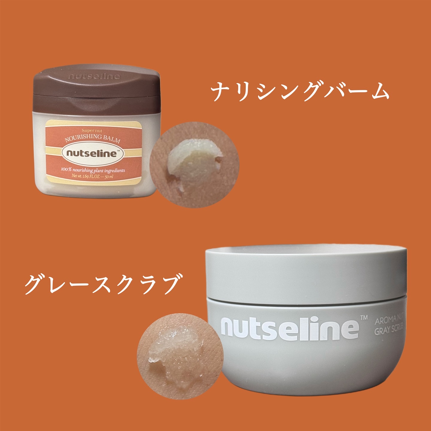 スーパーナッツナリッシングバーム/ナッツセリン/ボディクリームを使ったクチコミ（3枚目）