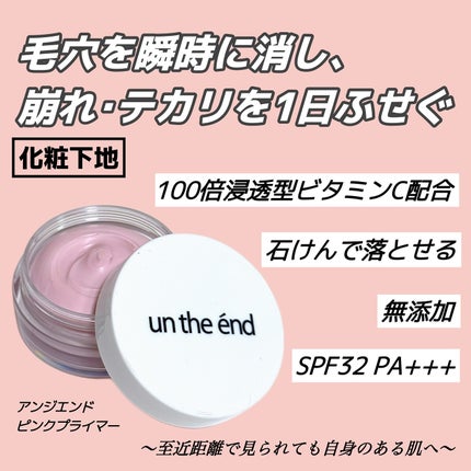 ピンクプライマー/アンジエンド/化粧下地を使ったクチコミ(1枚目)
