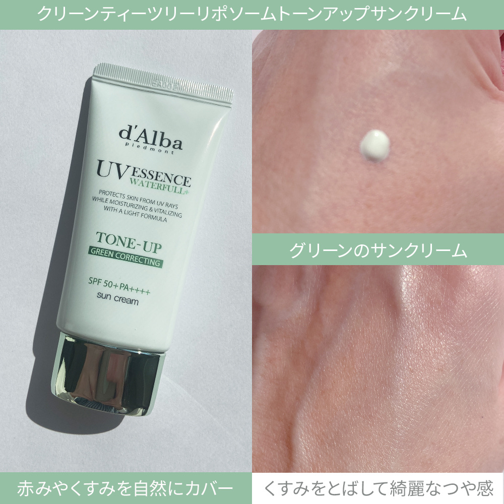 ウォータフルトーンアップサンクリーム/ダルバ/日焼け止めクリームを使ったクチコミ（3枚目）
