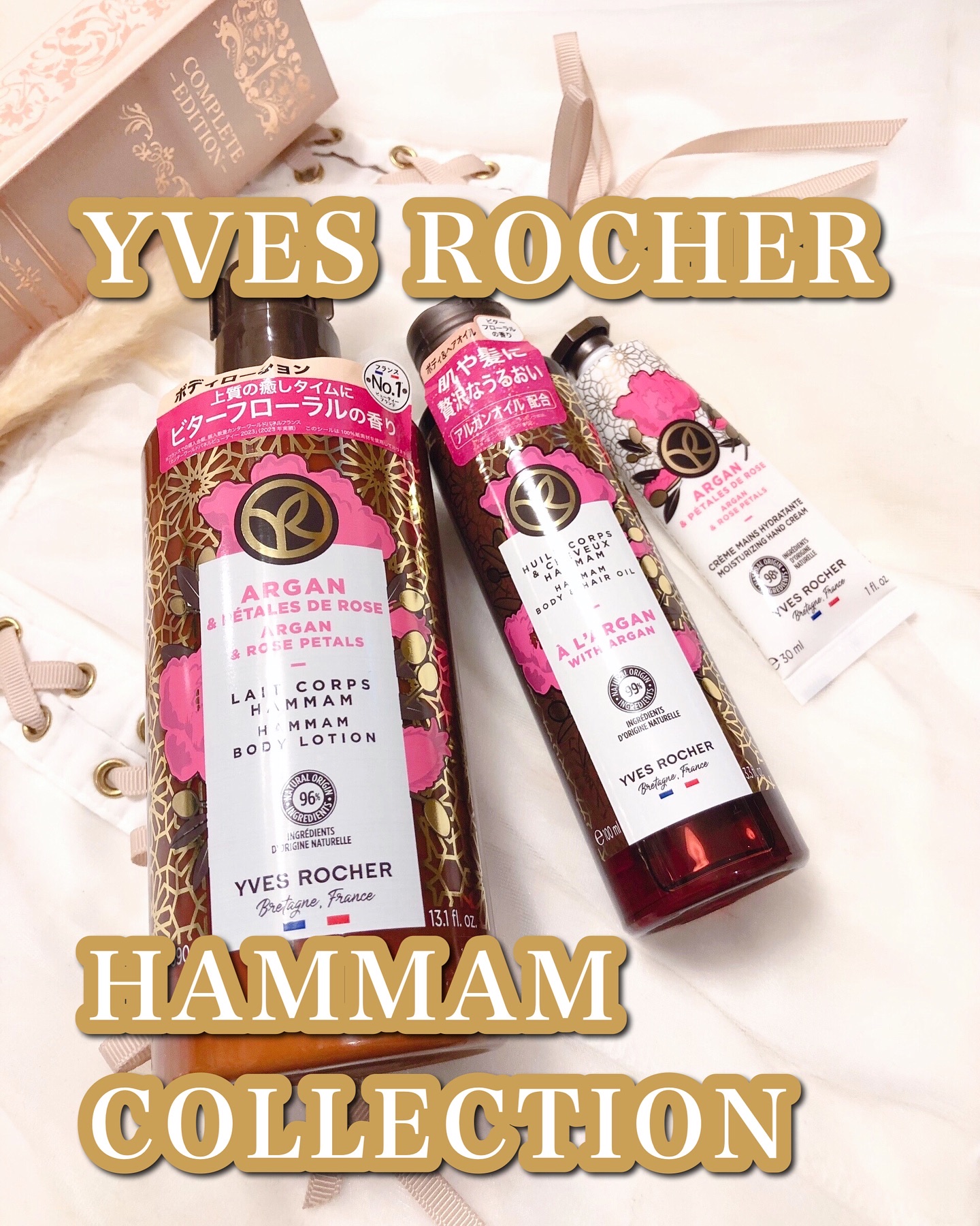 アルガンローズ・ハマムメロー/イヴ・ロシェ/ボディローションを使ったクチコミ（1枚目）