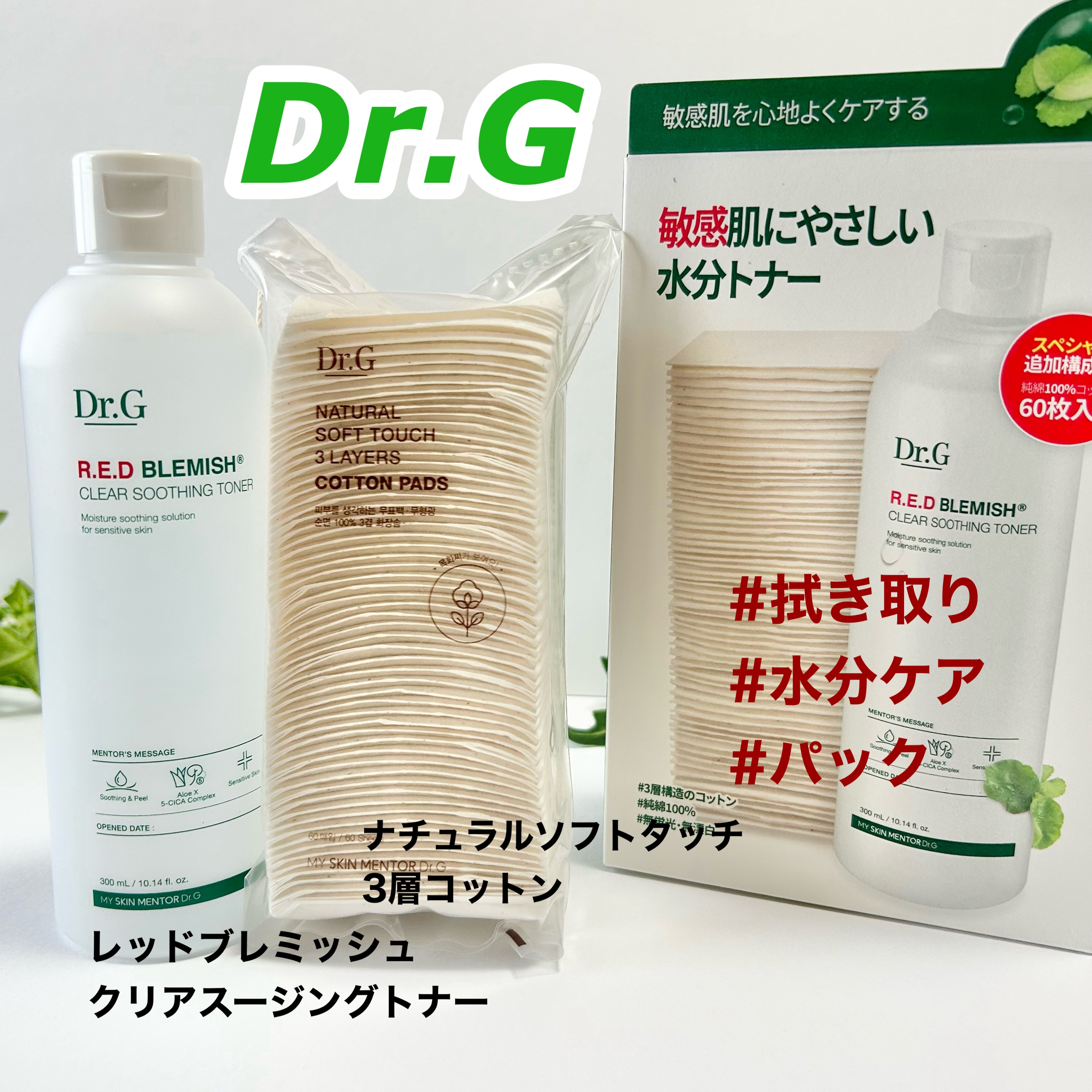 レッドブレミッシュ クリアスージングトナー/Dr.G/化粧水を使ったクチコミ（1枚目）