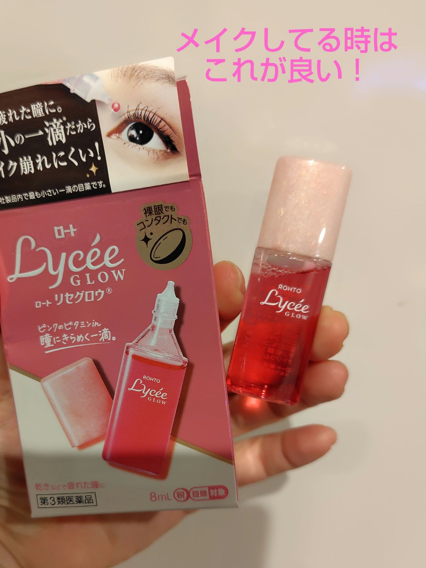 ロートリセグロウ(医薬品)/ロート製薬/その他を使ったクチコミ(1枚目)