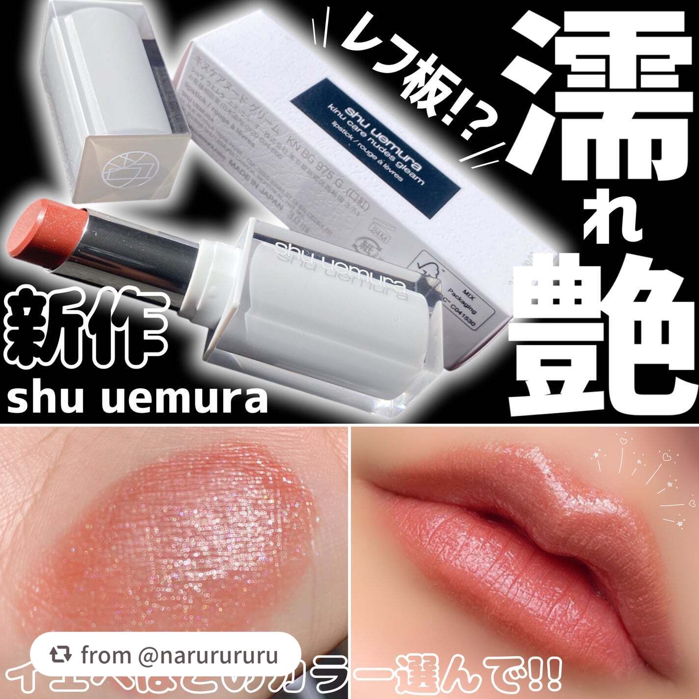 キヌケアヌード グリーム/shu uemura/口紅を使ったクチコミ(1枚目)