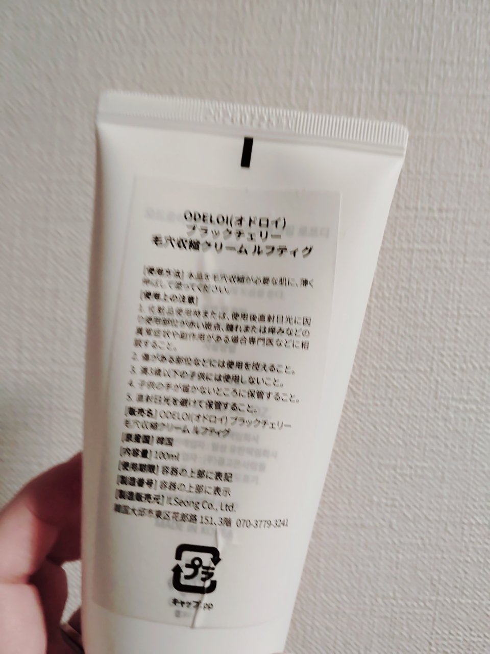 ブラックチェリー毛穴収縮クリーム　ルフティグ/ODELOI/フェイスクリームを使ったクチコミ（2枚目）