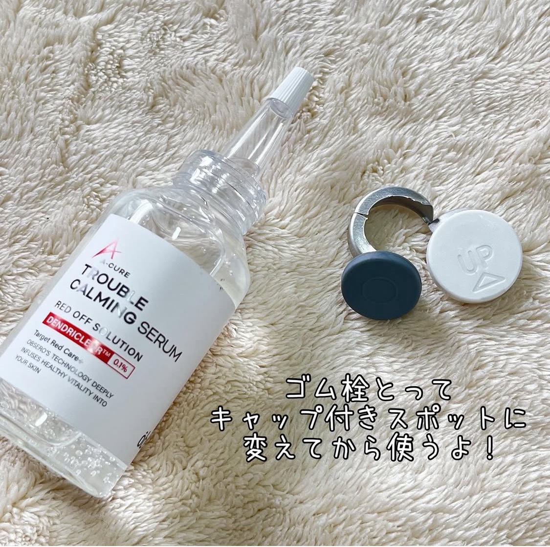 エーキュアトラブルカーミングセラム/obsero/美容液を使ったクチコミ（3枚目）