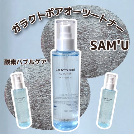 サミュ ガラクトポア オーツートナー/SAM'U/化粧水を使ったクチコミ(1枚目)