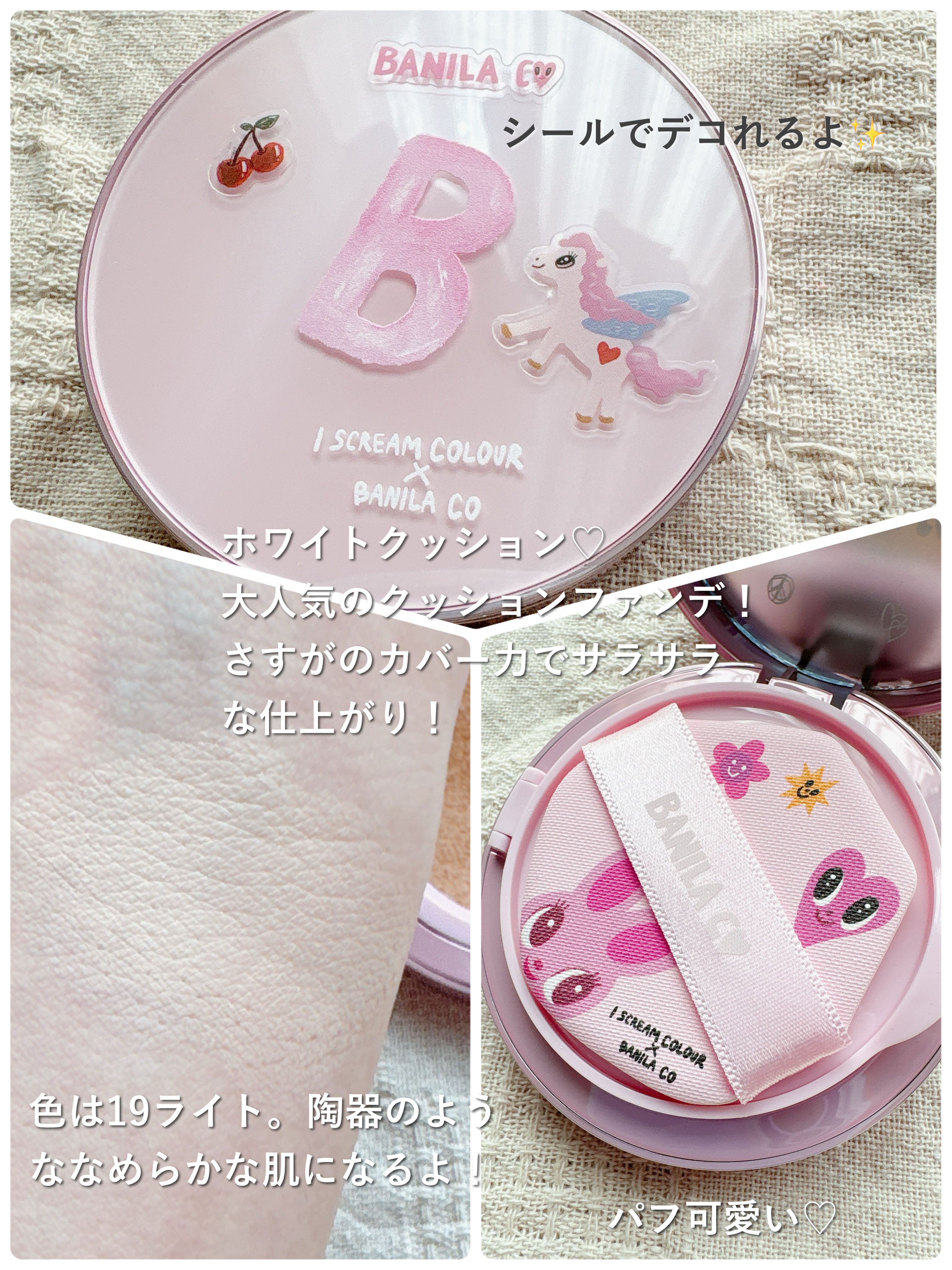 カバーリシャス アルティメット  ホワイトクッション  アイスクリームカラーエディション/BANILA CO/クッションファンデーションを使ったクチコミ（2枚目）