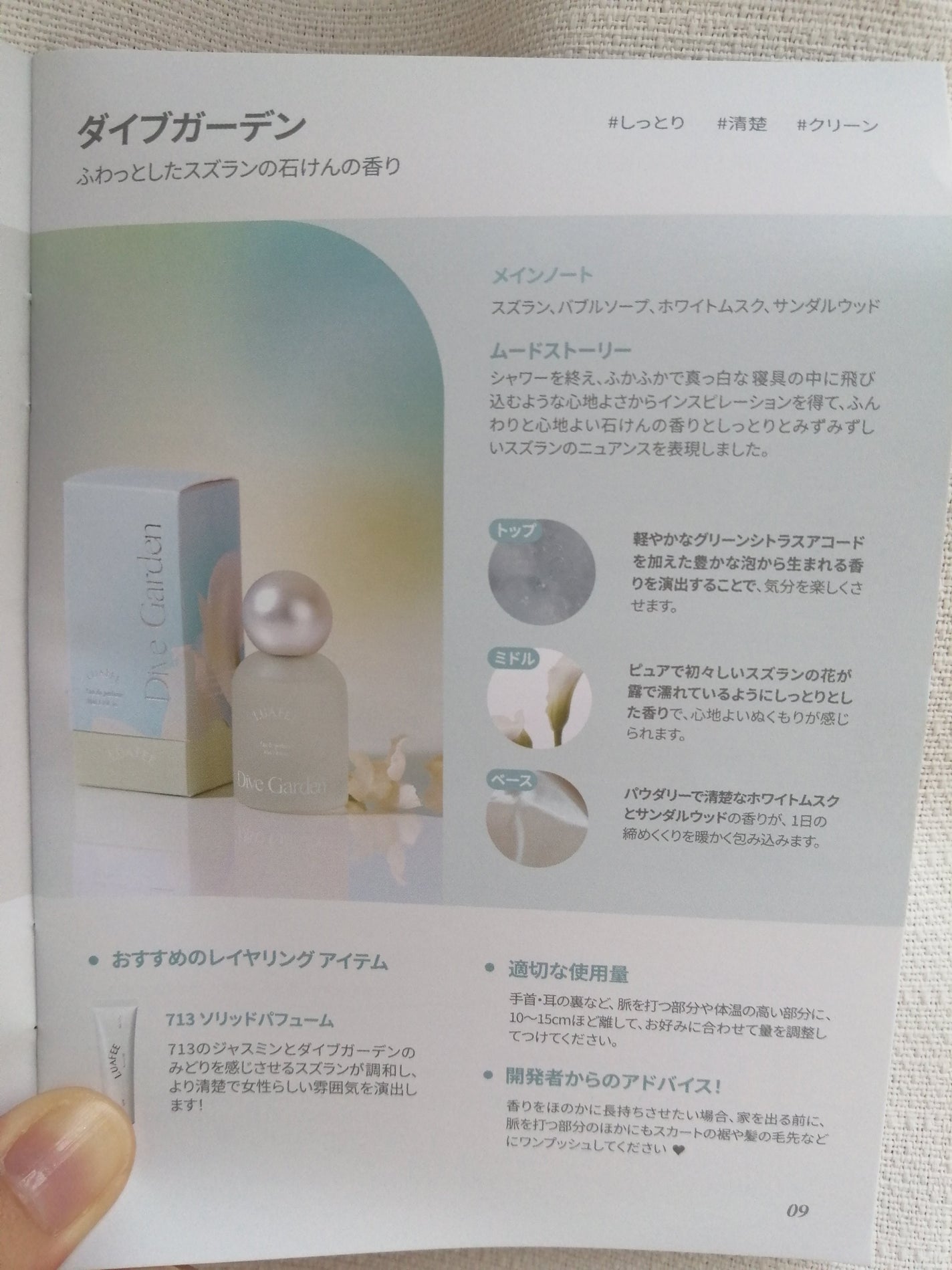 ダイブガーデン/LUAFEE/香水(レディース)を使ったクチコミ(7枚目)
