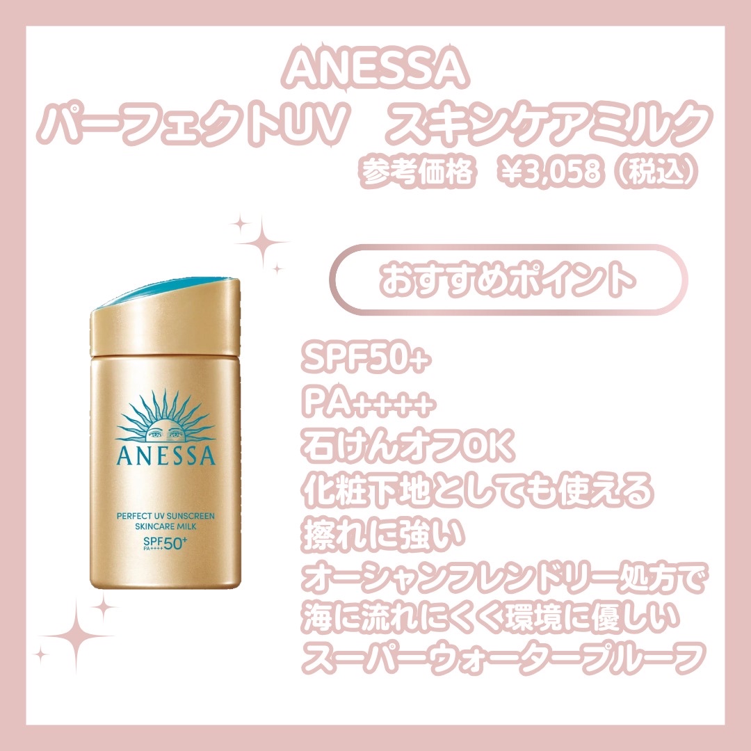 雪肌精 スキンケア UV エッセンス ミルク/雪肌精/日焼け止めミルクを使ったクチコミ（3枚目）