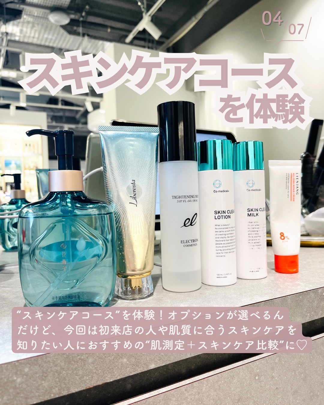 試してみた】CO 薬用スキンクリアローション Co-medical+の効果