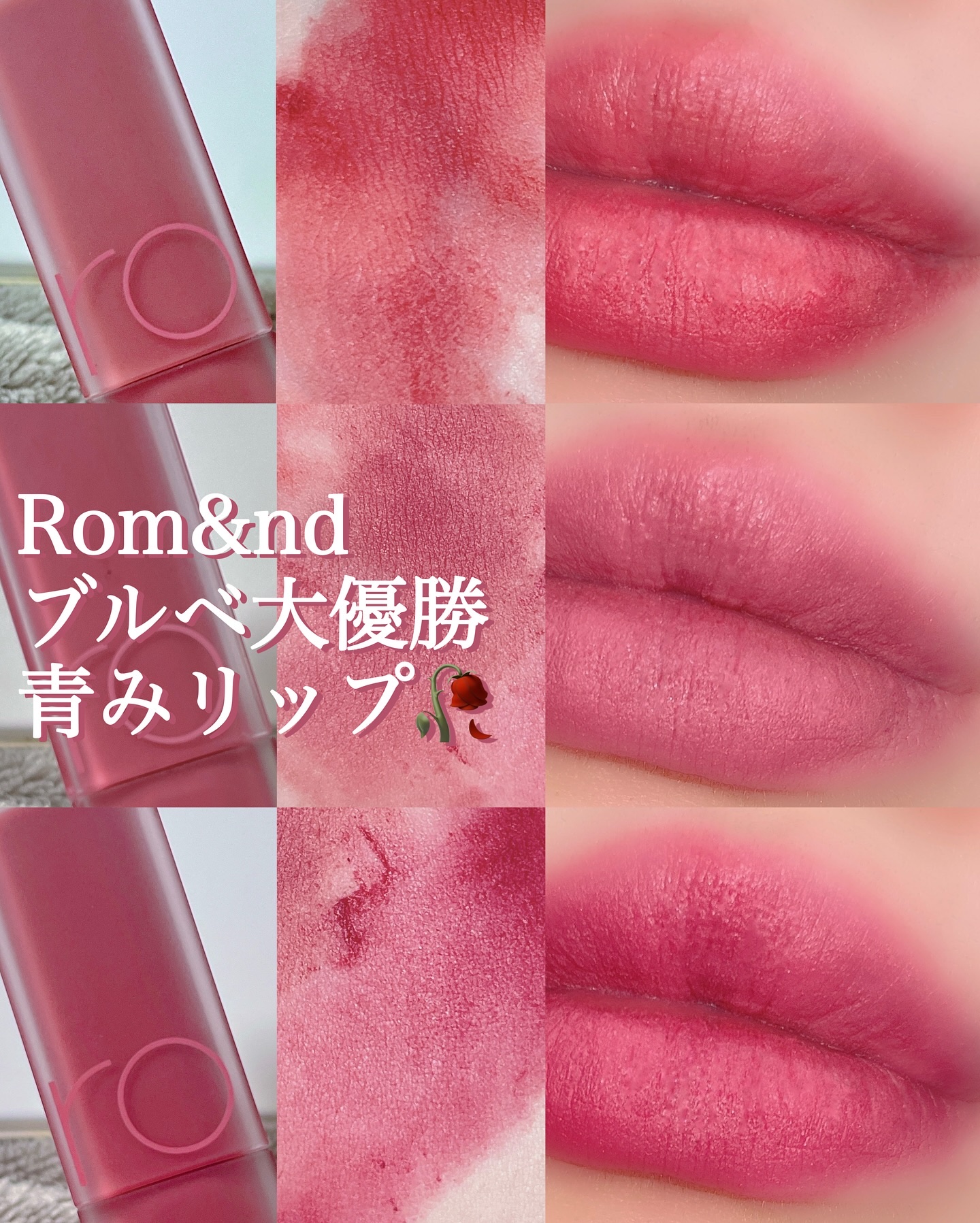 rom&amp;nd ブラーファッジティント/rom&amp;nd/リップティントを使ったクチコミ（1枚目）