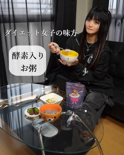 酵素入りお粥/エッセンシア/酵素食品を使ったクチコミ(1枚目)