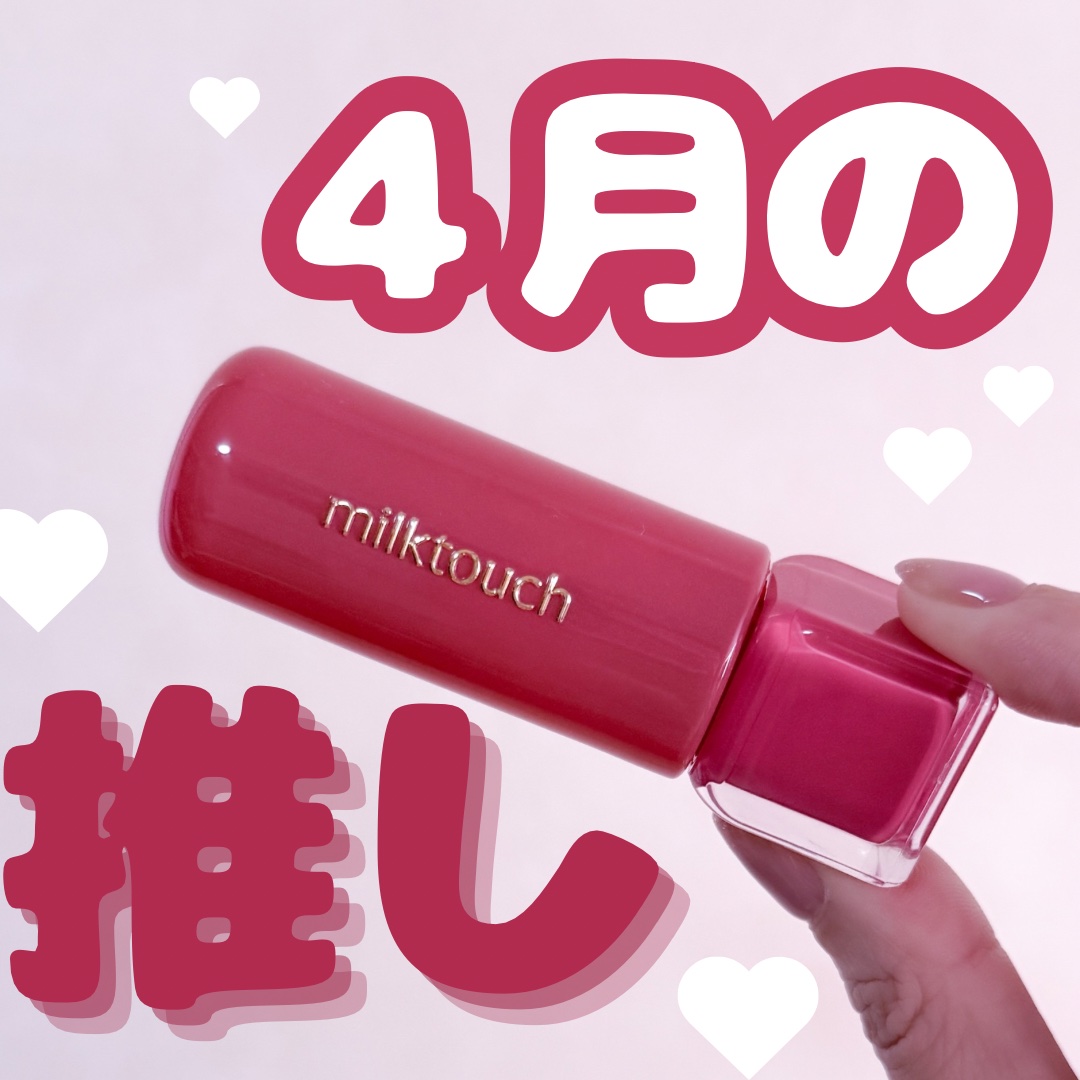 ジェリーフィットティンティッドグロウティント 04 ミュートフィシャルプラム(Mute-Ficial Plum)/Milk Touch/リップティントを使ったクチコミ（1枚目）