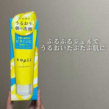 タプリ モイストジェルウォッシュ VC/ナリスアップ/その他洗顔料を使ったクチコミ(1枚目)