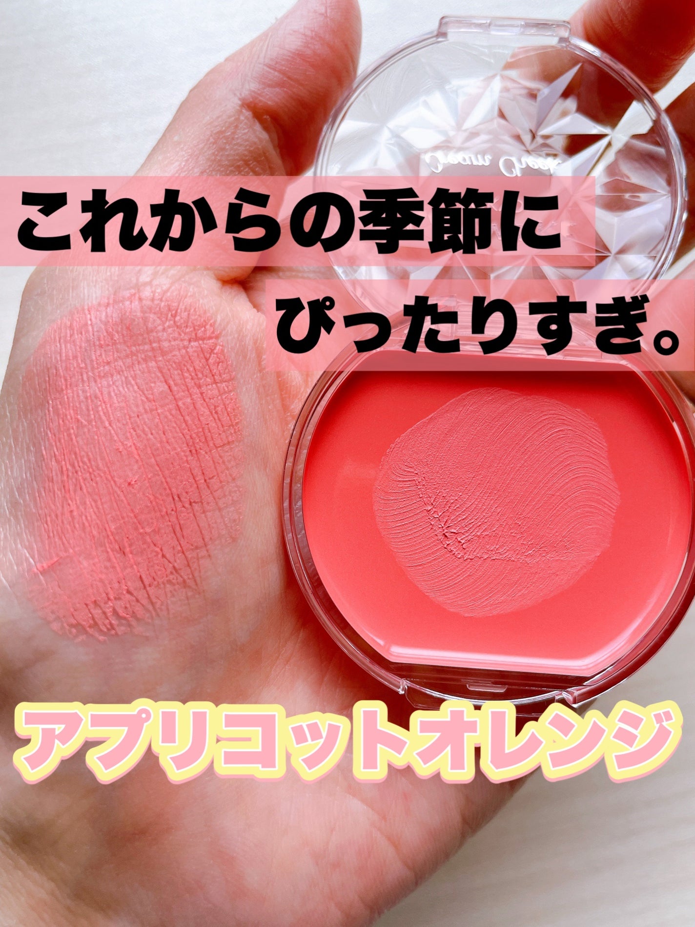 クリームチーク/キャンメイク/ジェル・クリームチークを使ったクチコミ(1枚目)