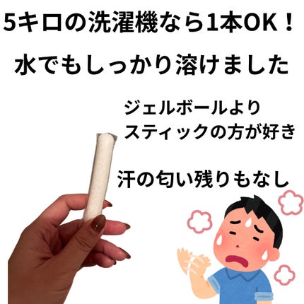 アタックZERO パーフェクト スティック/アタック/洗濯洗剤を使ったクチコミ(3枚目)