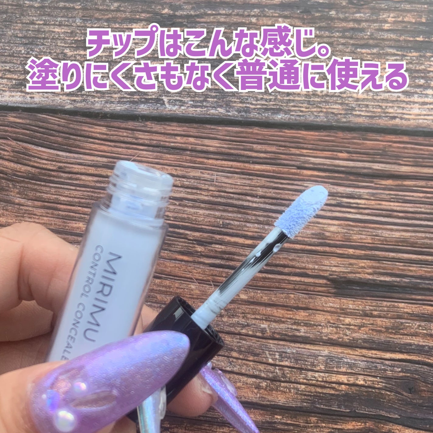 コントロールコンシーラー/MIRIMU/コンシーラーを使ったクチコミ(4枚目)