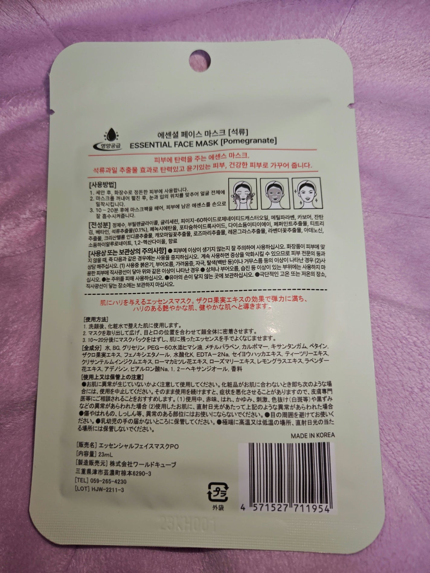 エッセンシャルフェイスマスクAL/DAISO/その他スキンケアを使ったクチコミ(2枚目)