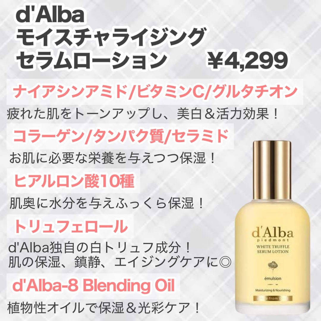 モイスチャーライジングセラムローション/ダルバ/乳液を使ったクチコミ(2枚目)