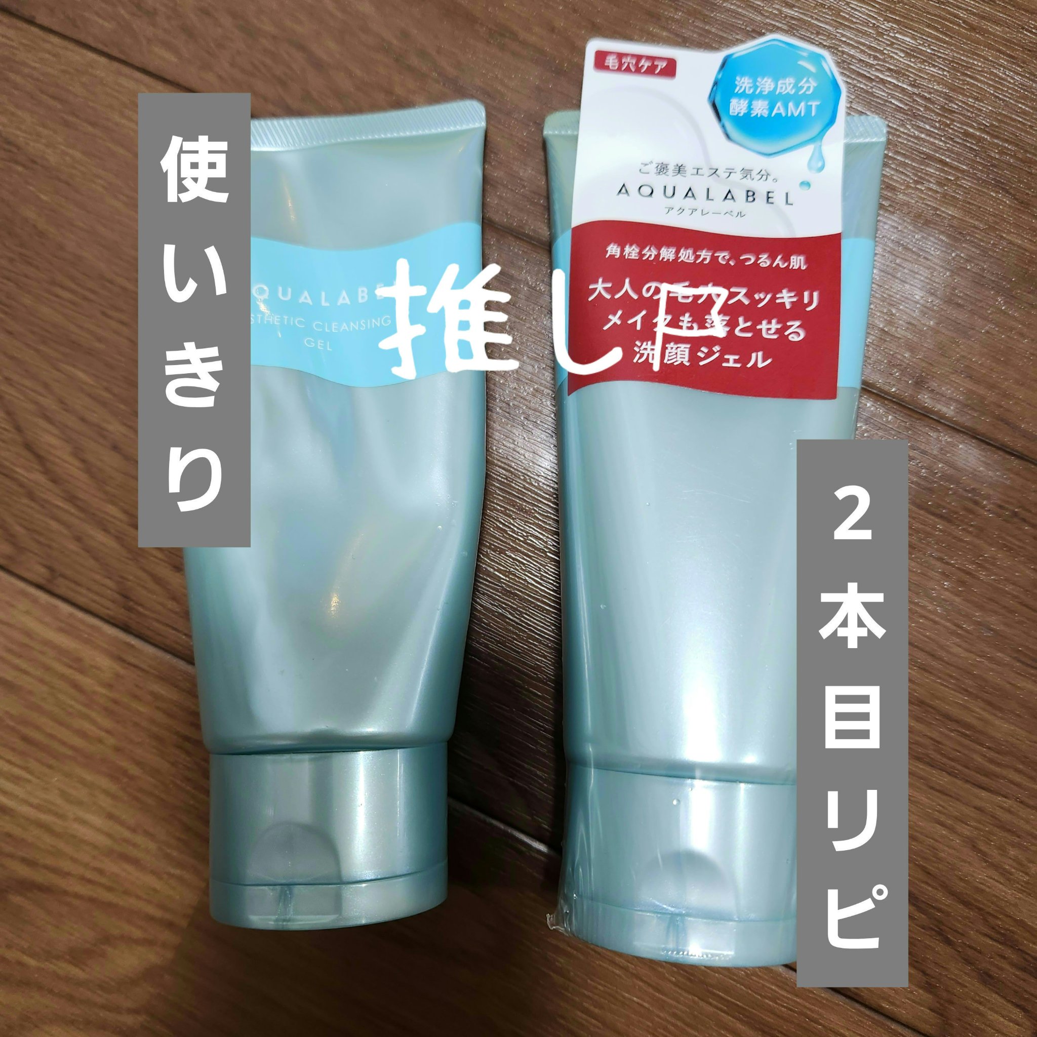 エステ洗顔ジェル/アクアレーベル/その他洗顔料を使ったクチコミ（1枚目）