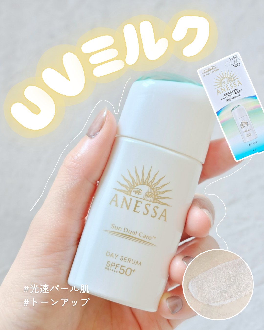 アネッサ　デイセラム　N/アネッサ/化粧下地を使ったクチコミ（1枚目）