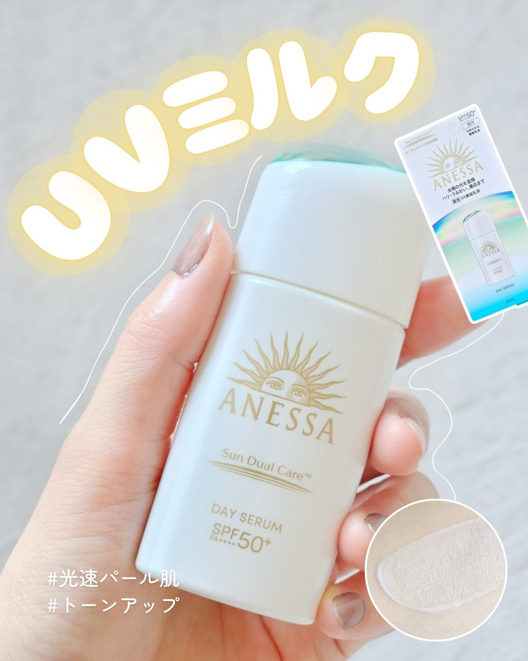 アネッサ デイセラム N/アネッサ/化粧下地を使ったクチコミ(1枚目)