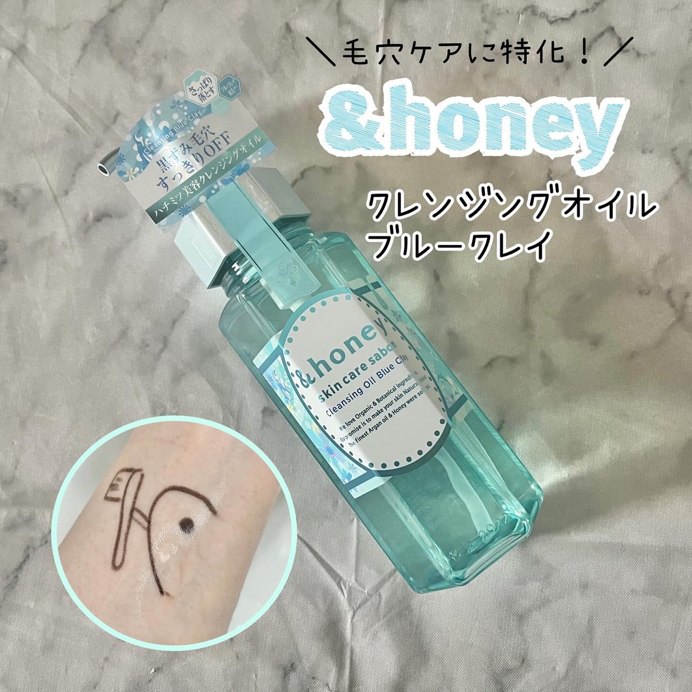 サボン クレンジングオイル ブルークレイ/&honey/オイルクレンジングを使ったクチコミ(1枚目)