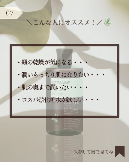 ナチュラルローション/CEZANNE/化粧水を使ったクチコミ(8枚目)