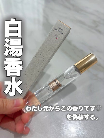 サウンド スキン パフューム #サユ /アーレス/香水(レディース)を使ったクチコミ(1枚目)