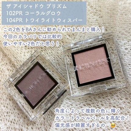 アディクション ザ アイシャドウ プリズム 104PR Twilight Whisper/ADDICTION/単色アイシャドウの画像