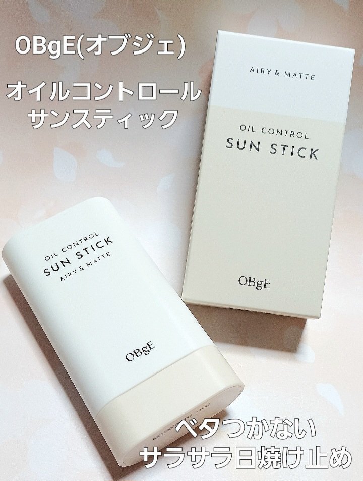 オイルコントロールサンスティック/オブジェ/日焼け止めスティックを使ったクチコミ（1枚目）