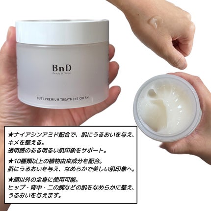 BnDヒップクリーム/BnD/バスト・ヒップケアを使ったクチコミ(2枚目)