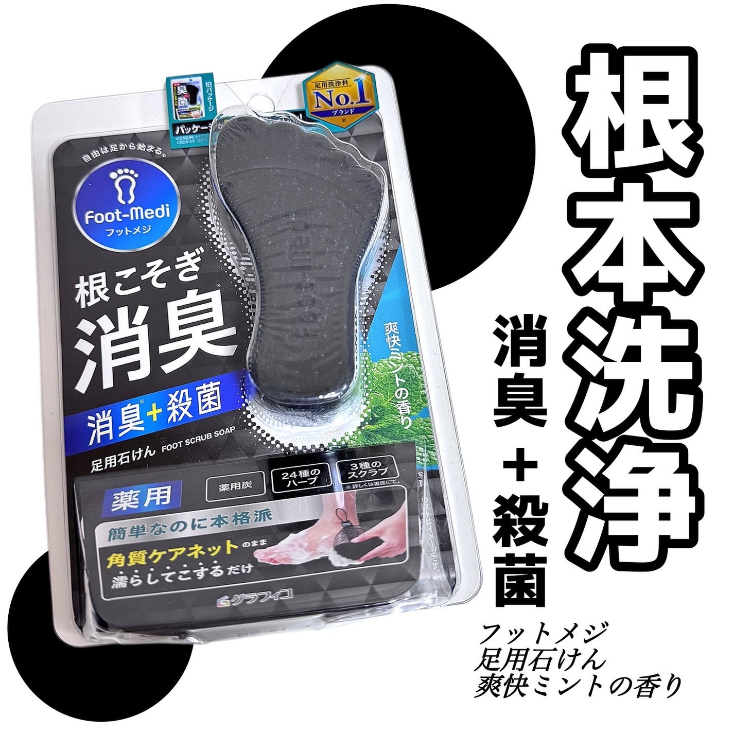 薬用 フットソープD1 爽快ミント/フットメジ/レッグ・フットケアを使ったクチコミ(1枚目)