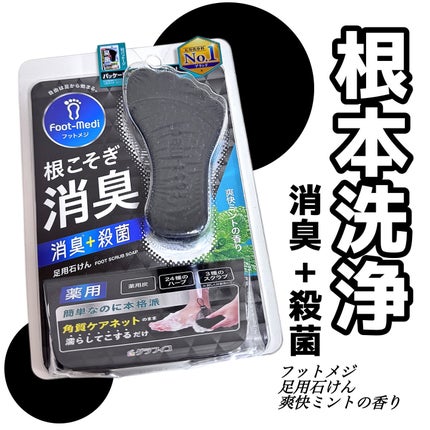 薬用 フットソープD1 爽快ミント/フットメジ/レッグ・フットケアを使ったクチコミ(1枚目)