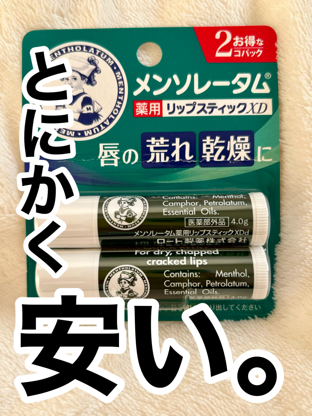 薬用リップスティックXD/メンソレータム/リップクリームを使ったクチコミ（1枚目）