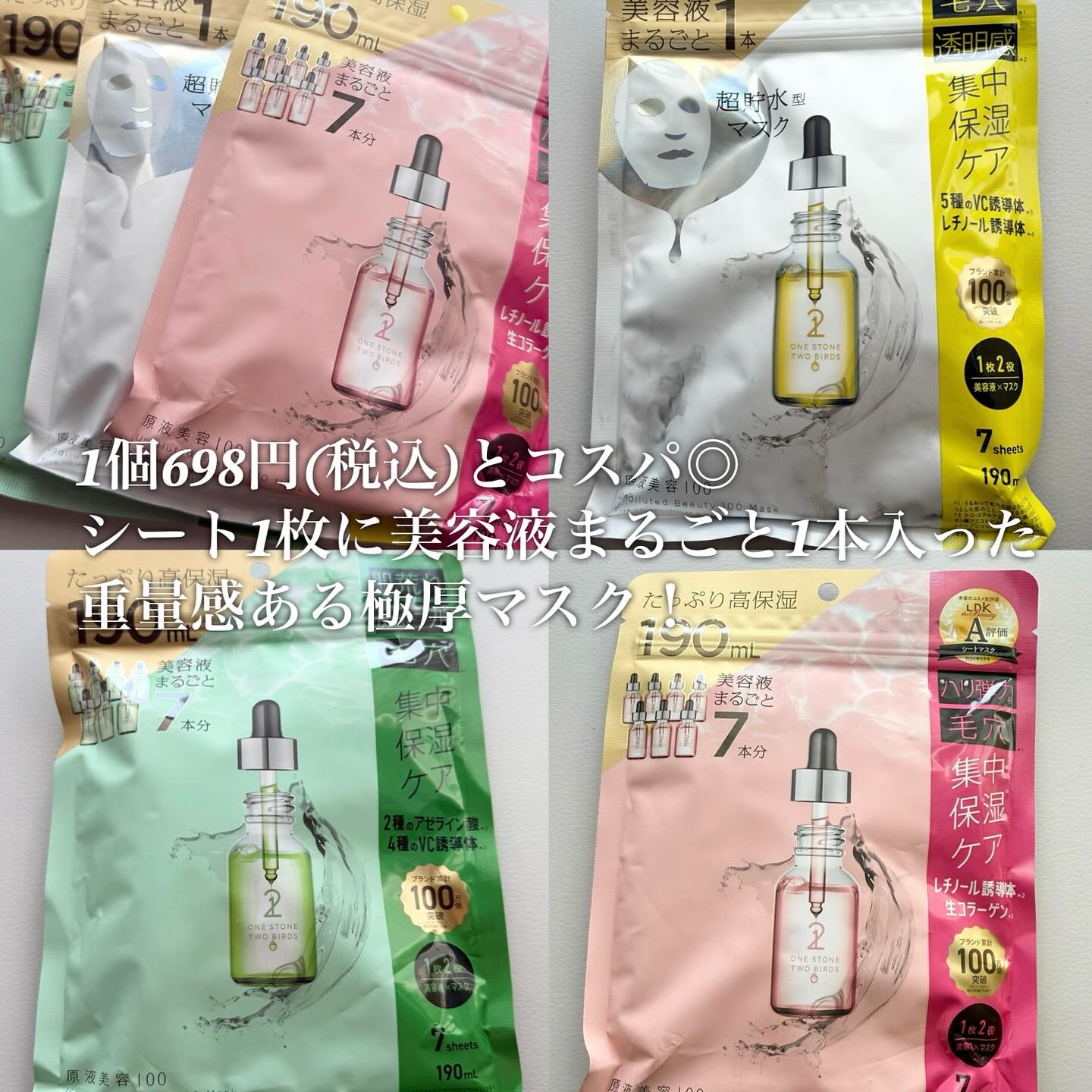 原液美容100マスク レチノール&コラーゲン/ONE STONE TWO BIRDS/シートマスク・パックを使ったクチコミ（2枚目）