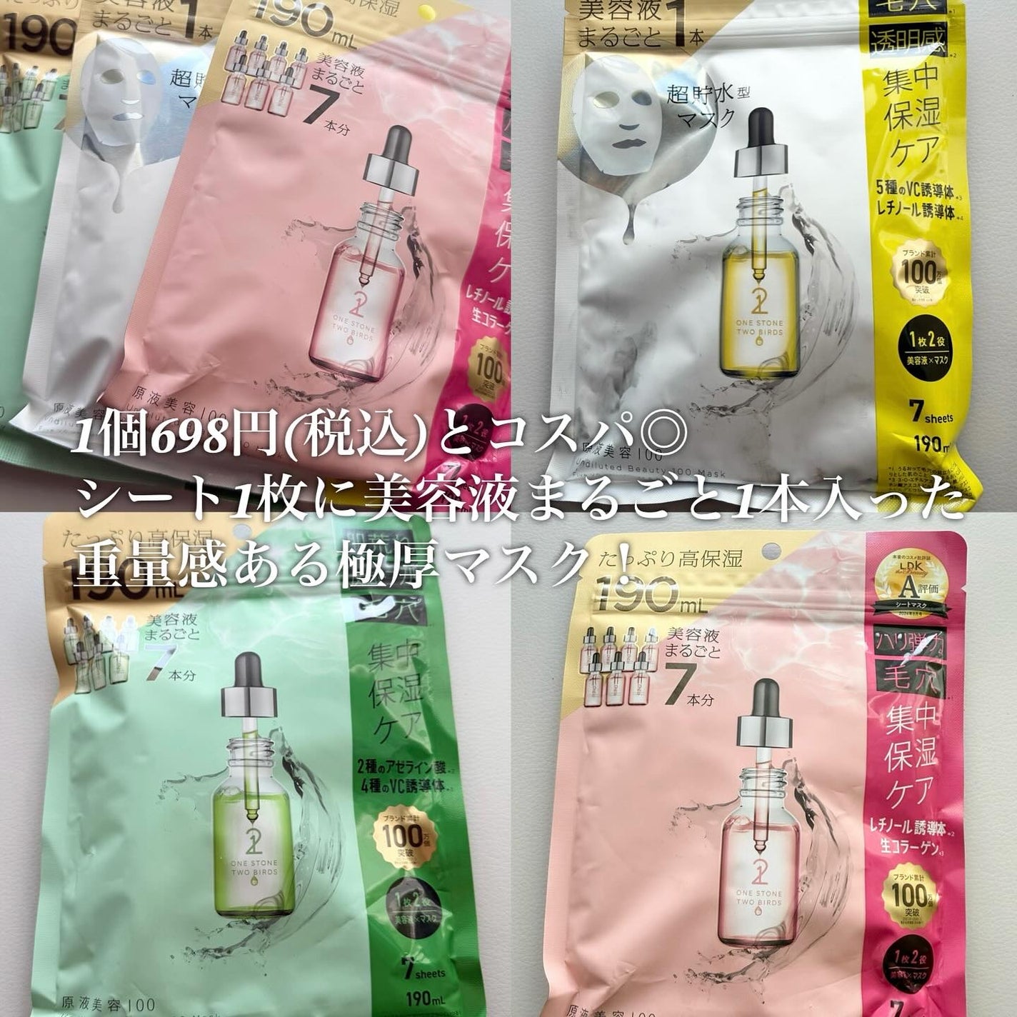 原液美容100マスク VC&レチノール/ONE STONE TWO BIRDS/シートマスク・パックを使ったクチコミ(2枚目)