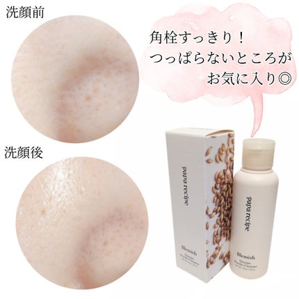 ブレミッシュ 酵素 洗顔パウダー/PAPA RECIPE/洗顔パウダーを使ったクチコミ(5枚目)