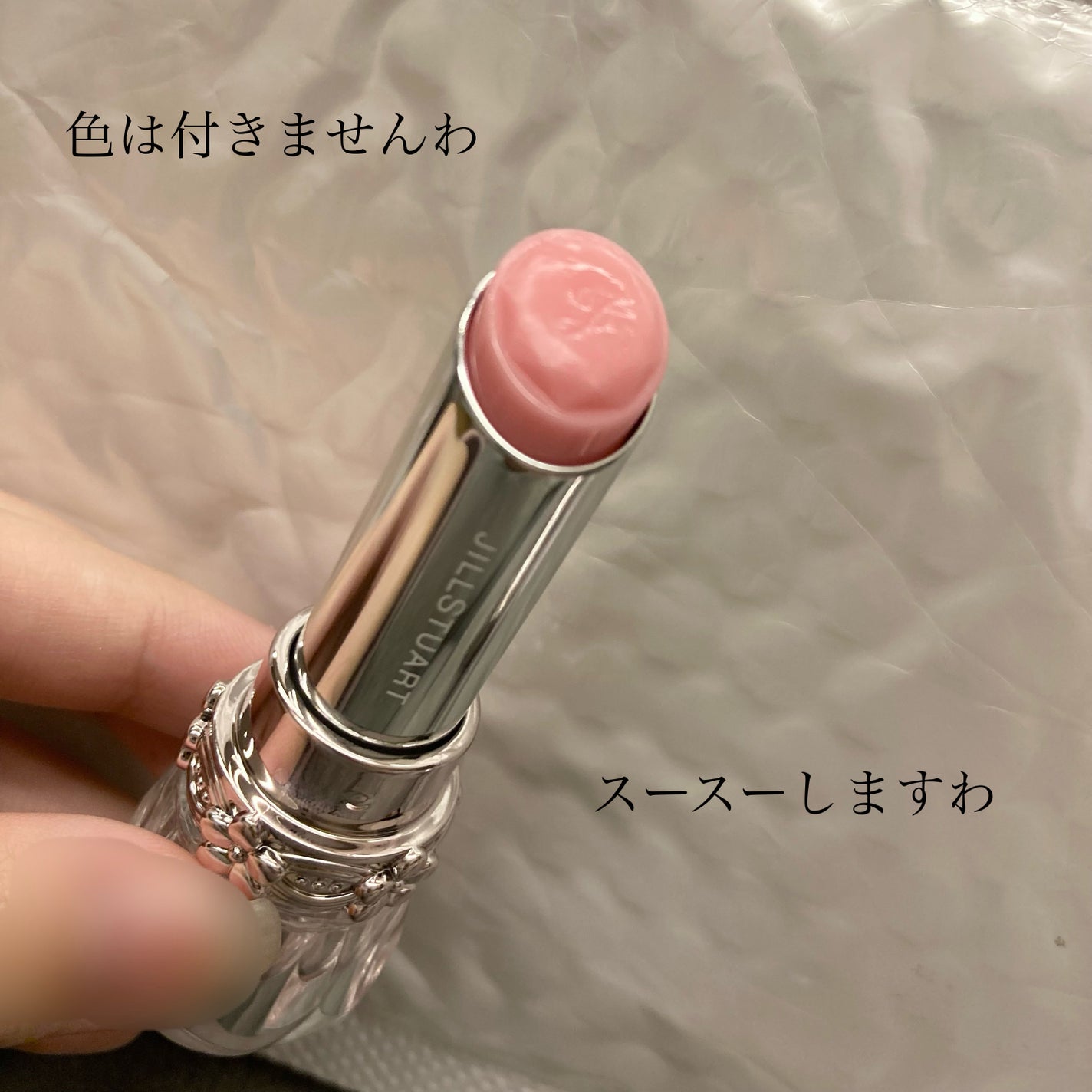 ジルスチュアート リップグロウ セラムバーム/JILL STUART/リップバームを使ったクチコミ(2枚目)