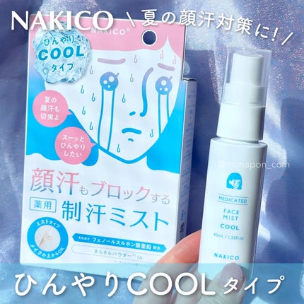 薬用制汗フェイスミスト クール/NAKICO/デオドラント・制汗剤を使ったクチコミ(1枚目)