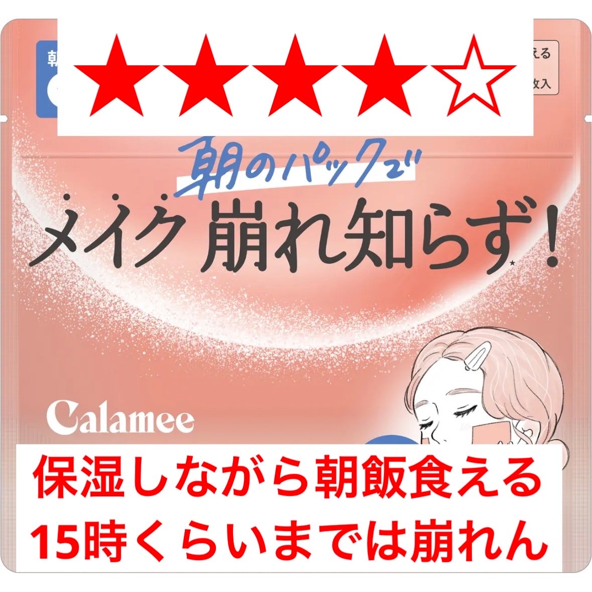 Calamee メイクキープスクエアパック/Calamee/シートマスク・パックを使ったクチコミ(1枚目)